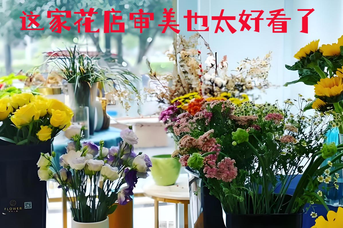 凉山州金阳县的花店审美也太好看了